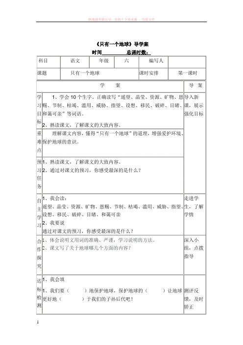 六级语文上册第四单元导学案