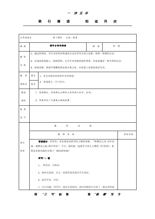 部编版八年级语文上册第三单元课外古诗词诵读教案(最新整理)