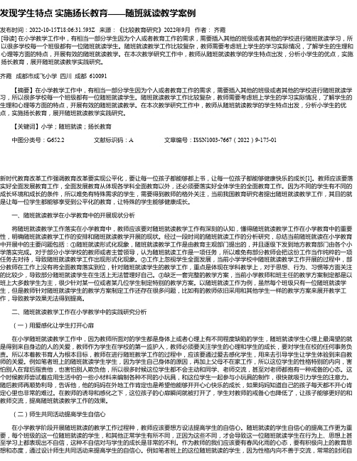 发现学生特点实施扬长教育——随班就读教学案例