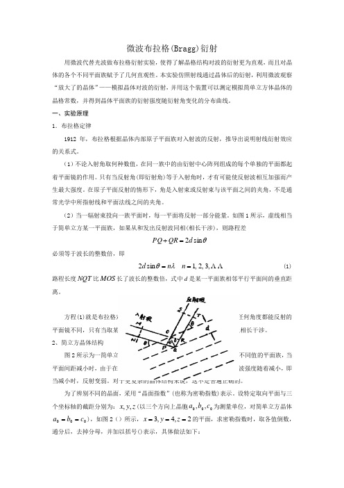 微波布拉衍射实验报告