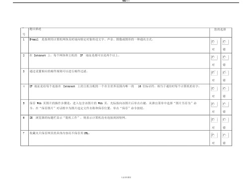 大学计算机基础判断题