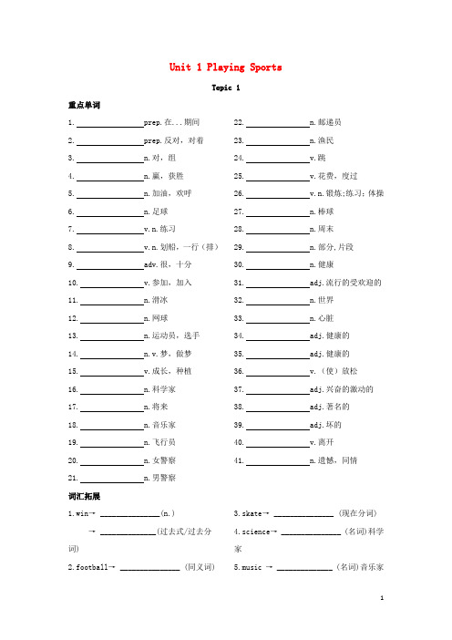 2019八年级英语上册Unit11I’mgoingtoplaybasketball练习新版仁爱版5