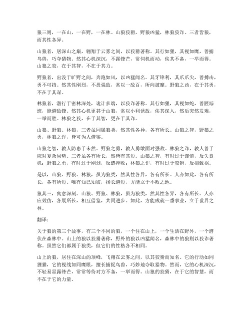 文言文狼其三翻译