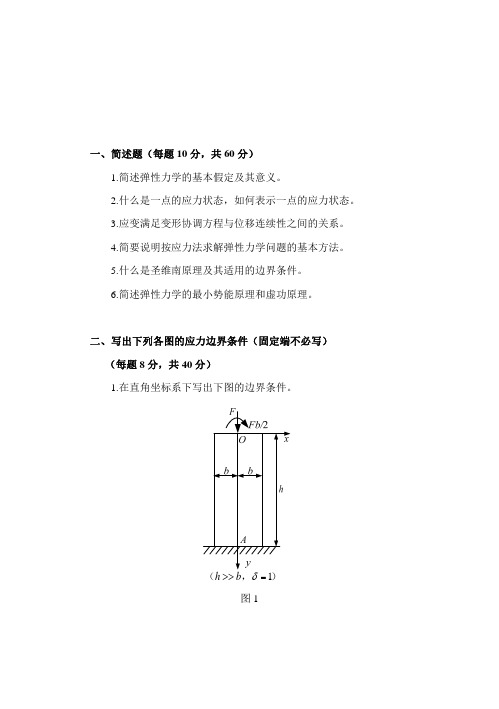 2016年山东科技大学__803弹性力学_考研专业课真题／研究生入学考试试题