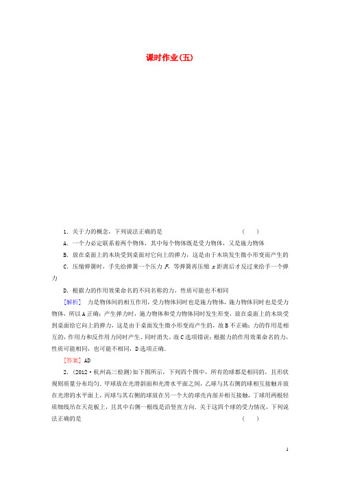 高考物理总复习 课时配套作业5 新人教版必修1