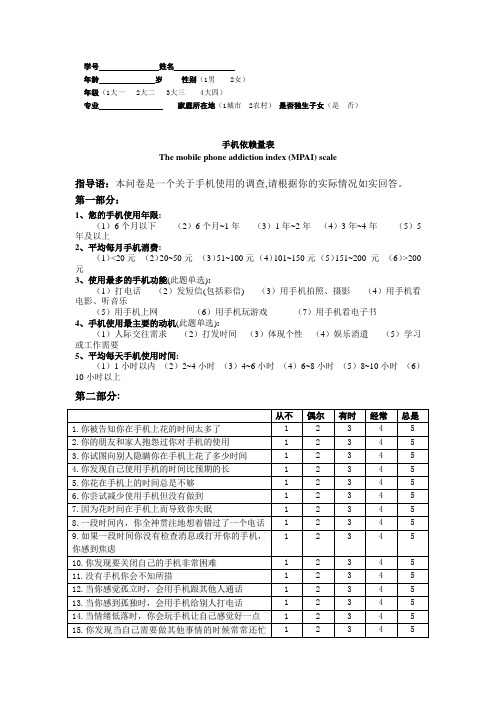 手机依赖量表