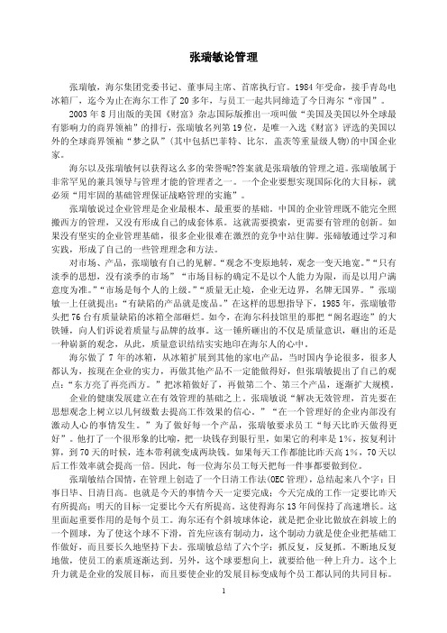 案例作业：张瑞敏论管理（1）