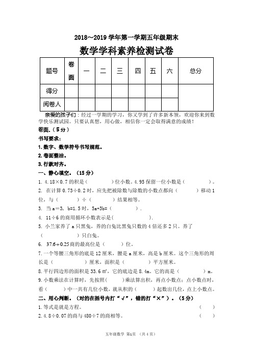 2018--2019学年度(上)五年级数学期末试卷