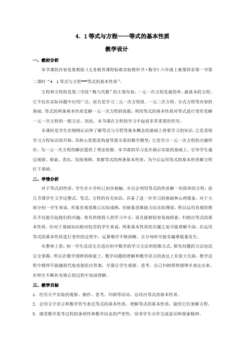 【教学设计】等式与方程--等式的基本性质_数学_初中