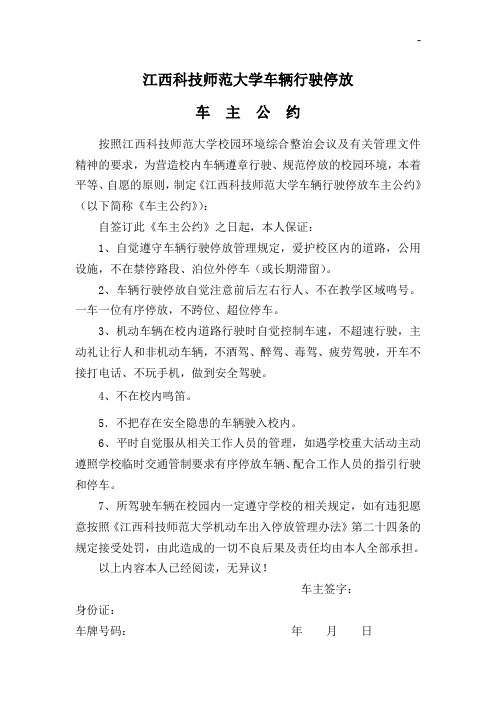 江西科技师范大学车辆行驶停放