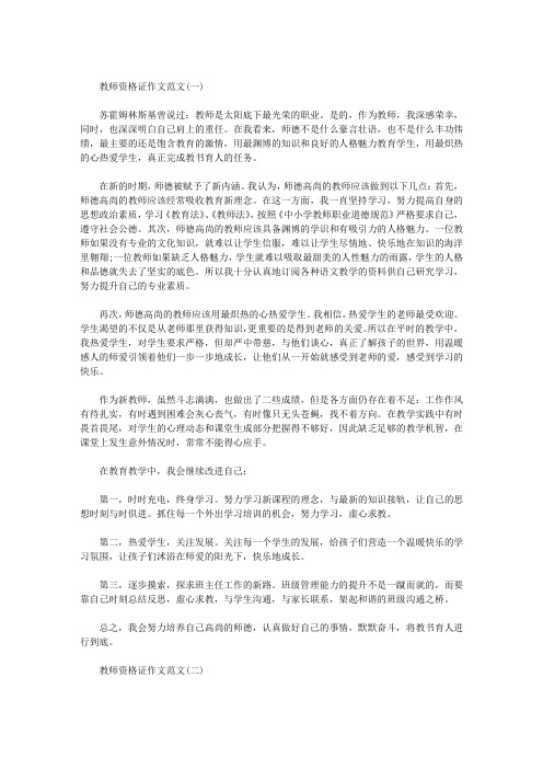 教师资格证作文范文3篇