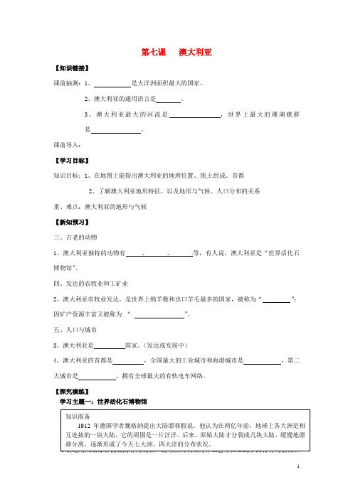 8.7 澳大利亚 学案(湘教版七年级下册) (7)