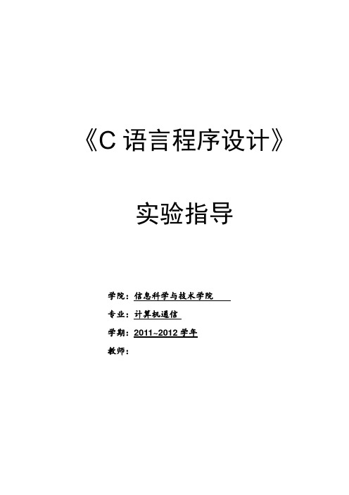 C语言实验报告_答案