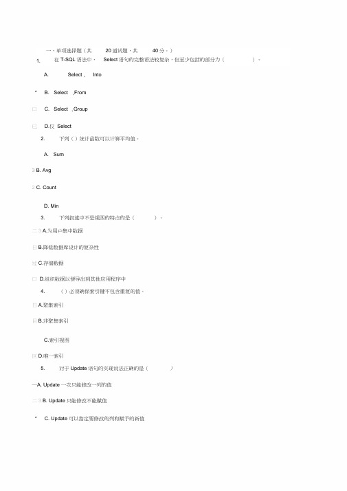 2019电大数据库原理与应用作业答案3