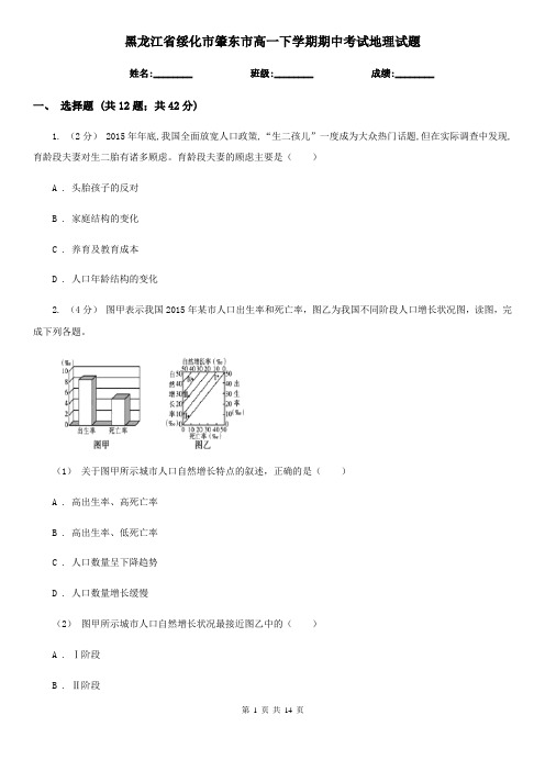 黑龙江省绥化市肇东市高一下学期期中考试地理试题