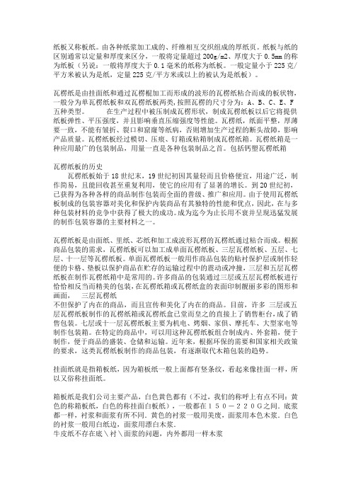 纸板与瓦楞纸