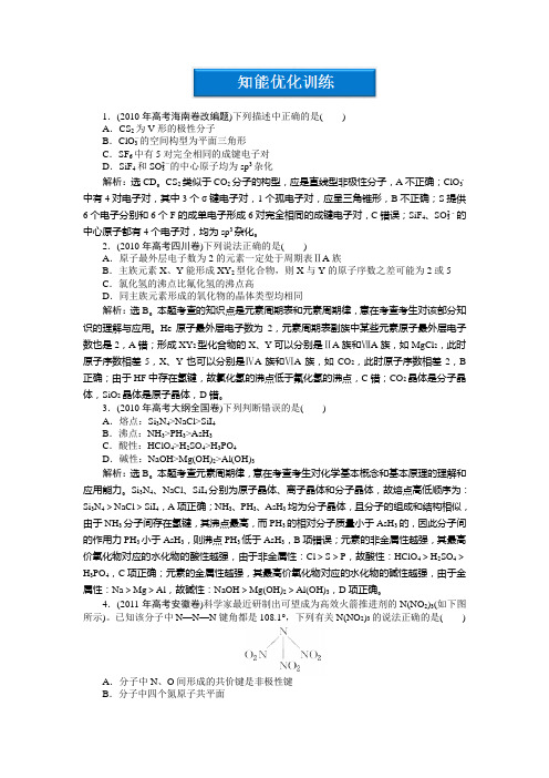 高三化学复习：第一部分专题六知能优化训练