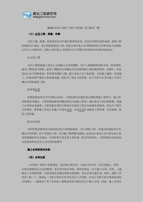 2012咨询工程师《项目与管理》复习指导(9)(1)