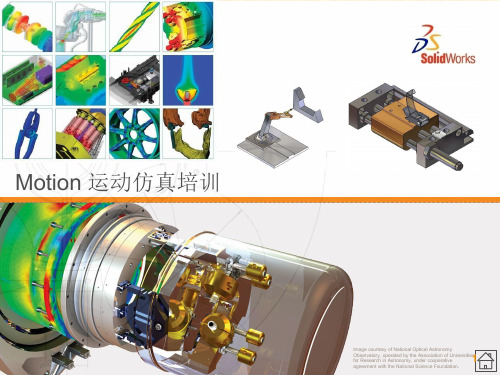 SolidWorks Motion运动仿真教程PPT教学课件