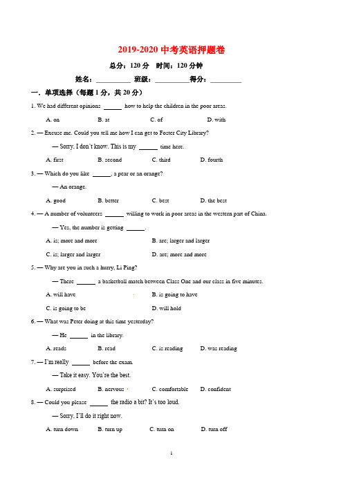 2019-2020中考英语押题卷