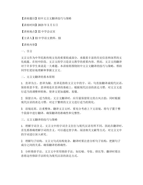 初中文言文翻译专题讲座