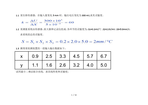 传感器课后答案(陈杰)