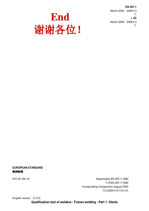 焊工资格考核管理办法