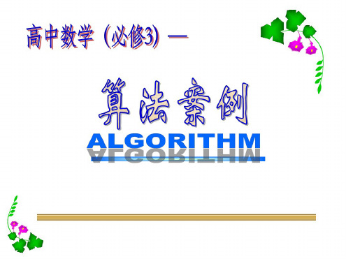 算法案例--中国剩余定理[上学期]--江苏教育版