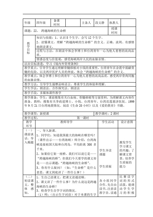 四年级上册语文教案-22 跨越海峡的生命桥教案∣人教新课标