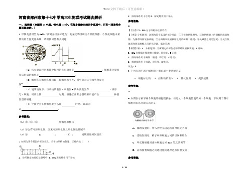 河南省郑州市第十七中学高三生物联考试题含解析