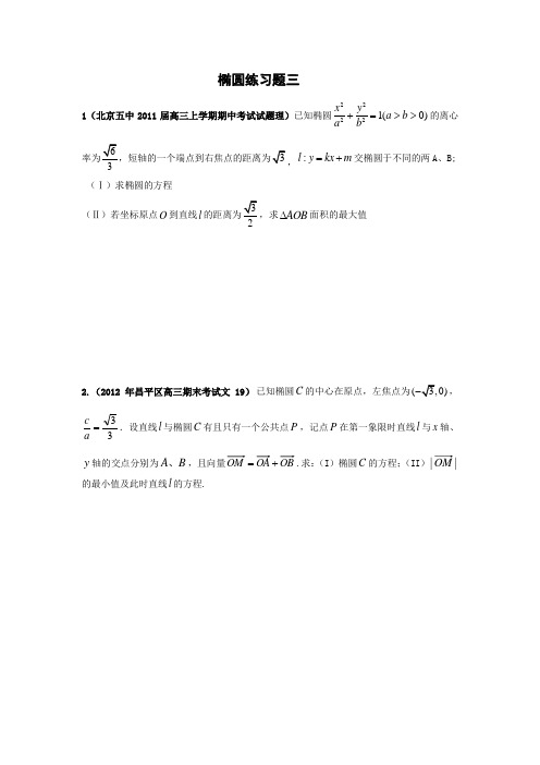 椭圆练习题三