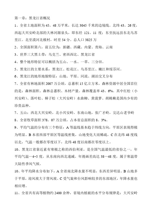 黑龙江省导游考试：黑龙江省导游基础知识