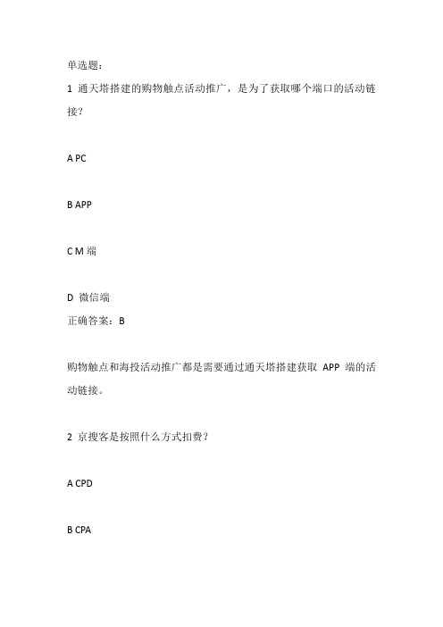 京东广告投放认证-中级认证考试答案,JD中级广告投放运营认证考试答案