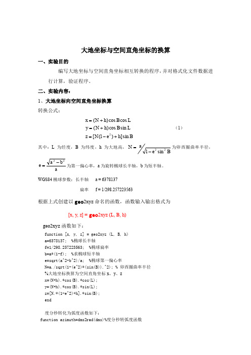 MATLAB实验大地坐标与空间直角坐标的换算程序设计(经典)