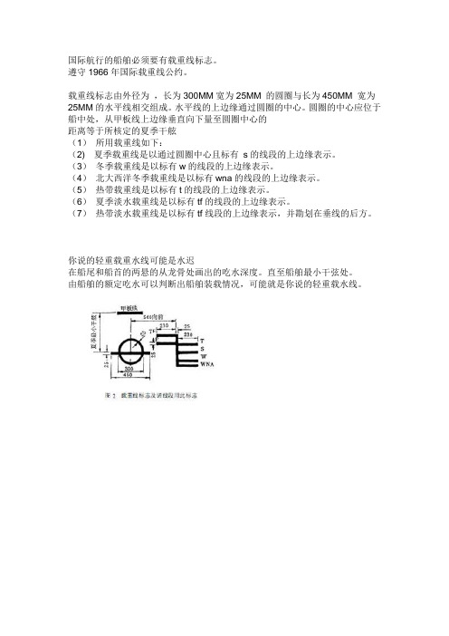 国际航行的船舶必须要有载重线标志