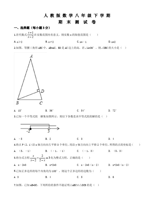 2020人教版数学八年级下册《期末考试试卷》附答案