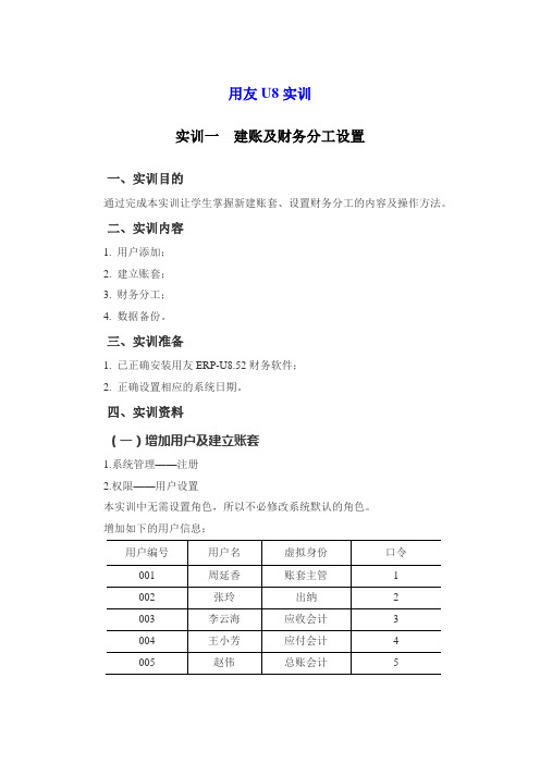 用友U8实训纯资料版