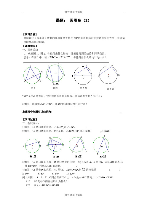 苏科版-数学-九年级上册-圆周角 精选学案(二)