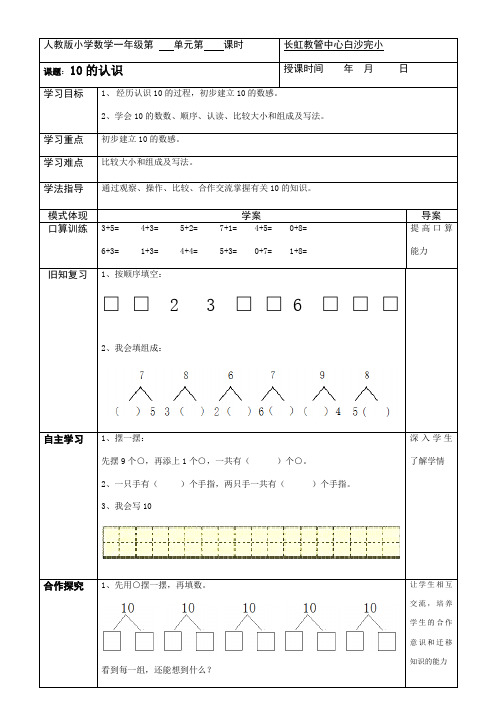 10的认识导学案.doc