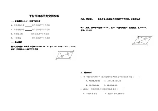 人教版八年级数学下册18.1.2平行四边形的判定同步练(无答案)