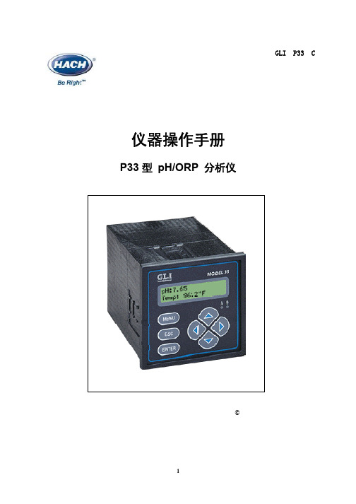 哈希公司 P33 型 pH ORP 分析仪 仪器说明书