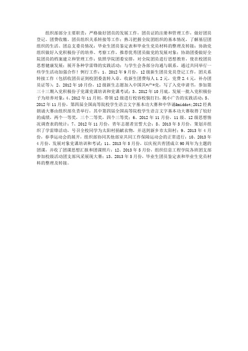 2012-2013学年团委学生会组织部工作总结