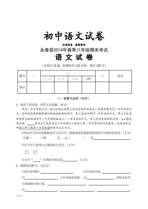 语文版八下语文期末考试 (2)