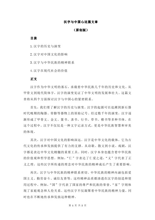 汉字与中国心这篇文章