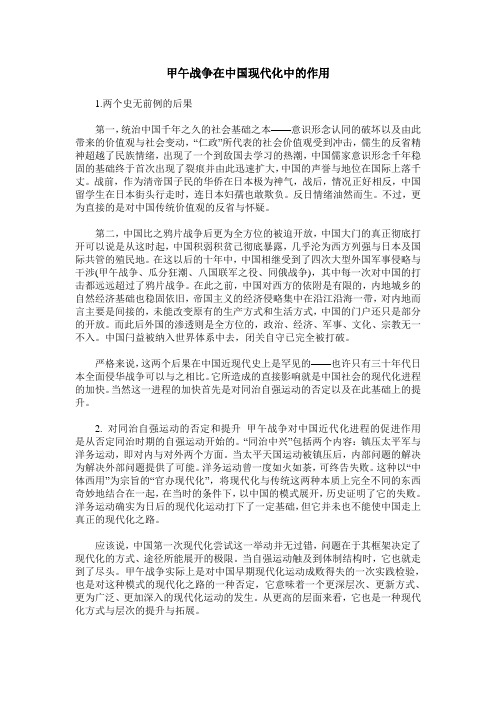 甲午战争在中国现代化中的作用