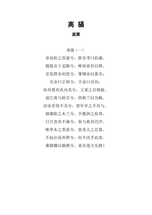 《离骚》原文及译文