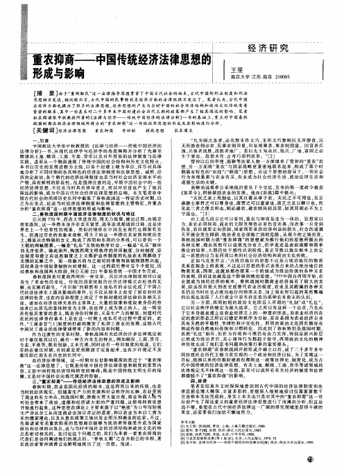 重农抑商——中国传统经济法律思想的形成与影响