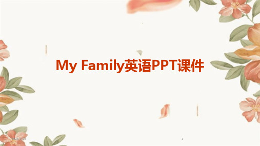 02406_My Family英语PPT课件