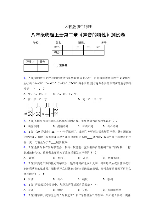 八年级物理上册第二章第二节《声音的特性》随堂练习新人教版 (1001)