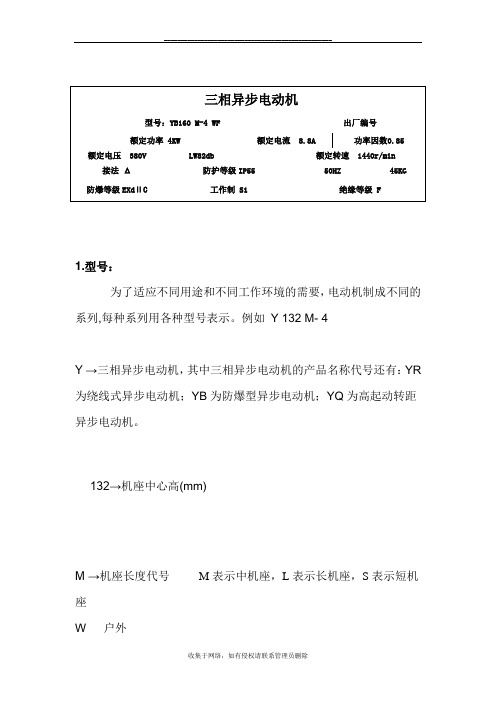 最新三相异步电动机铭牌释义